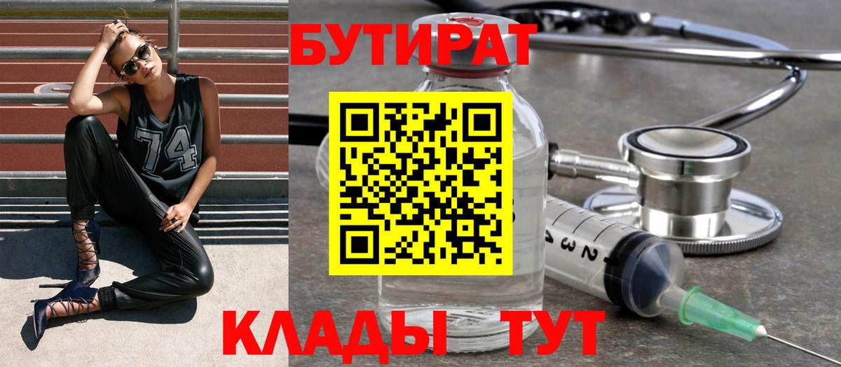 Бутират  БУТИРАТ 1.4BDO  Вход с VPN  Верхняя Салда 