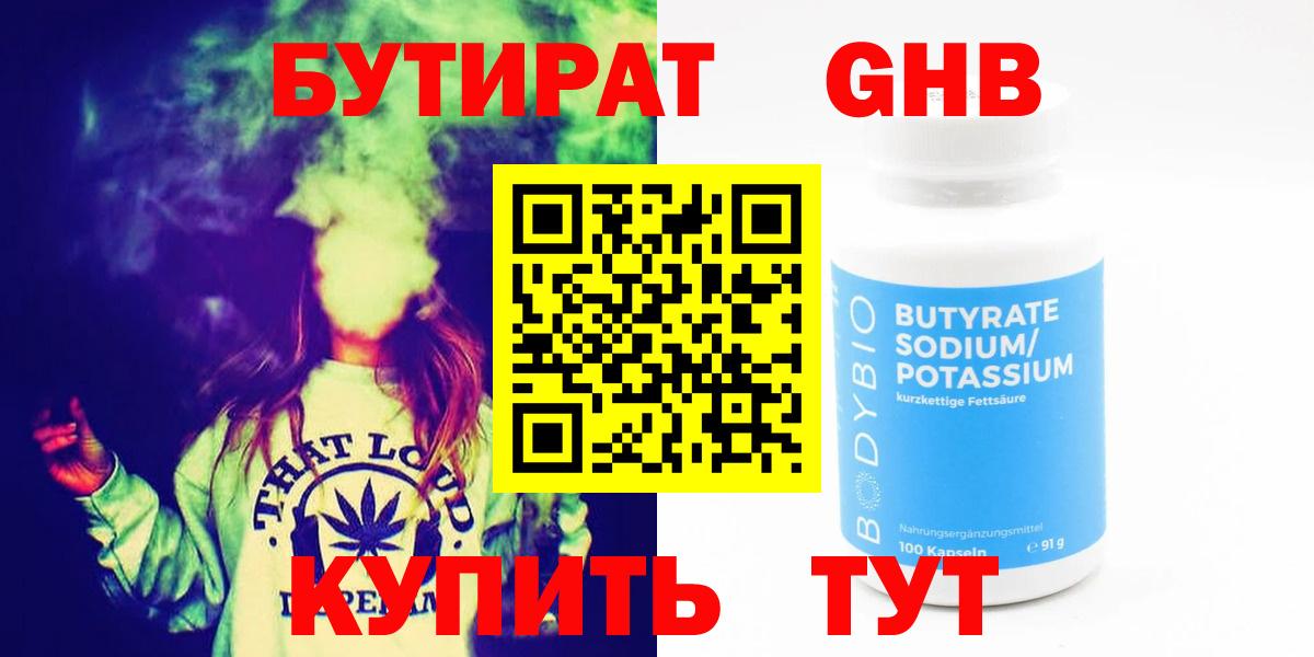 БУТИРАТ BDO Верхняя Салда