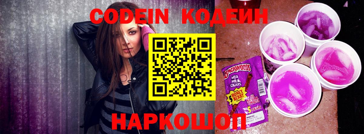 Кодеин Purple Drank Верхняя Салда