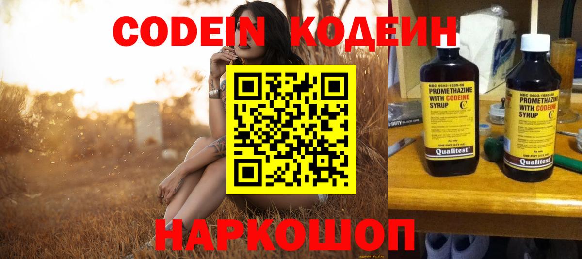 Кодеиновый сироп Lean Purple Drank  Кодеиновый сироп Lean Purple Drank  Верхняя Салда  Вход с VPN 